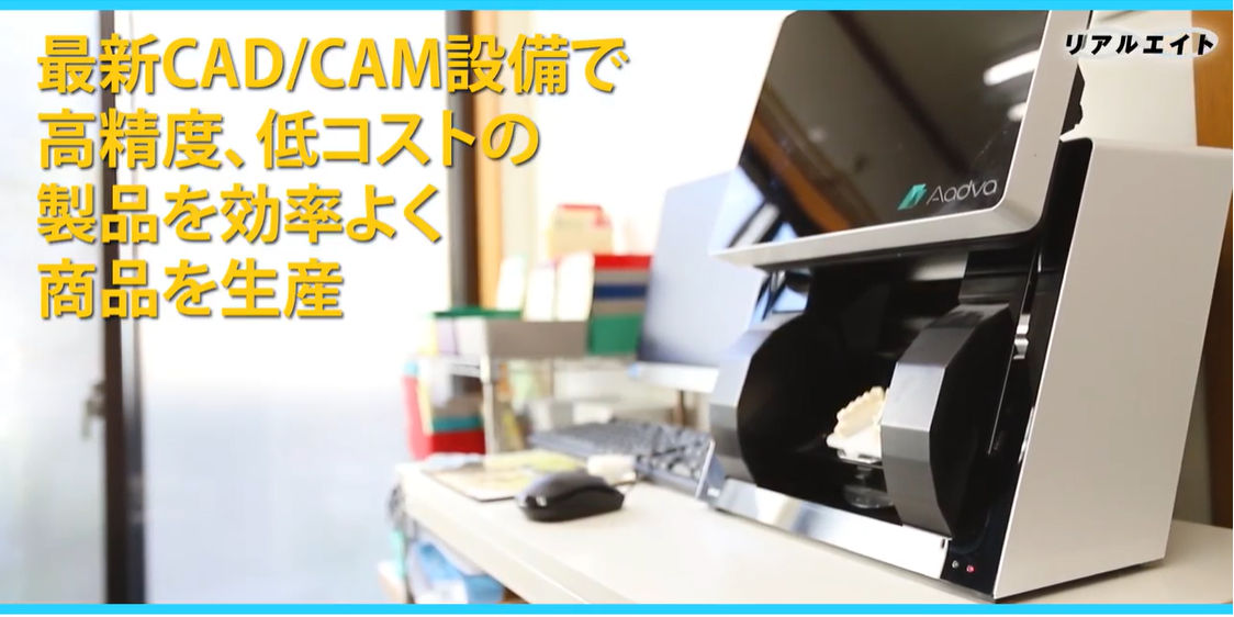 愛知県の歯科技工所・リアルエイトはミリングマシンを使用した施工が得意
